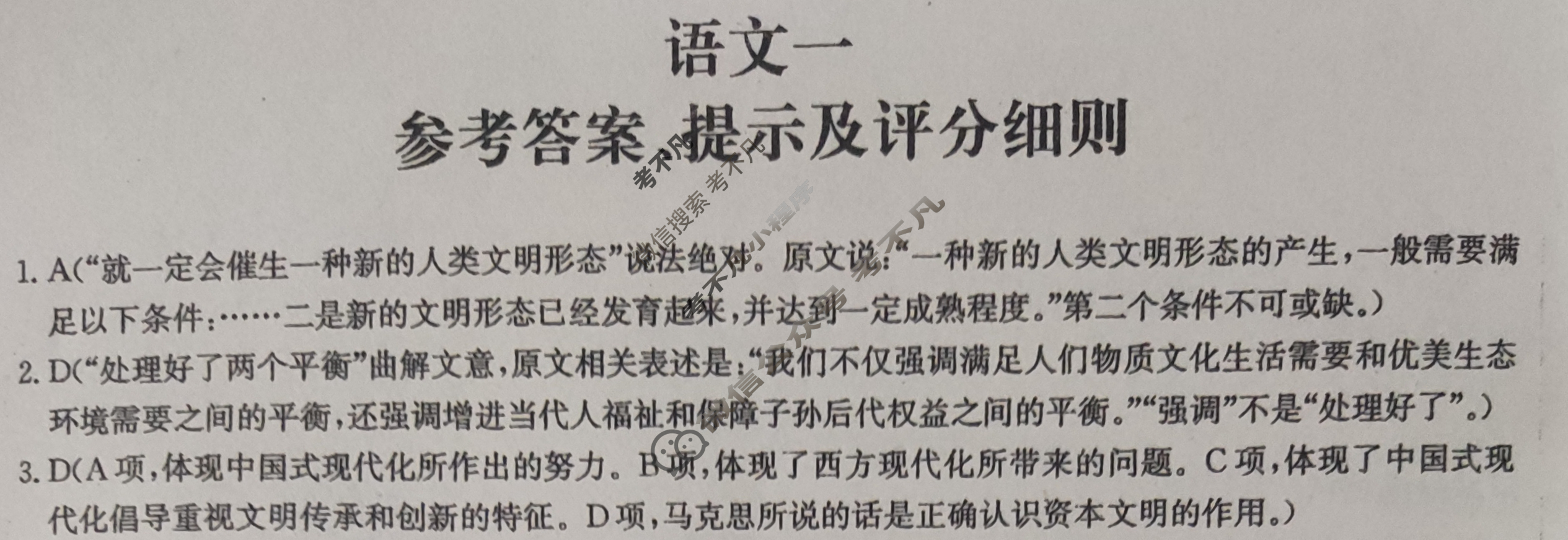 [全国名校大联考]2023~2024学年高三第一次联考(月考)试卷语文XGK答案
