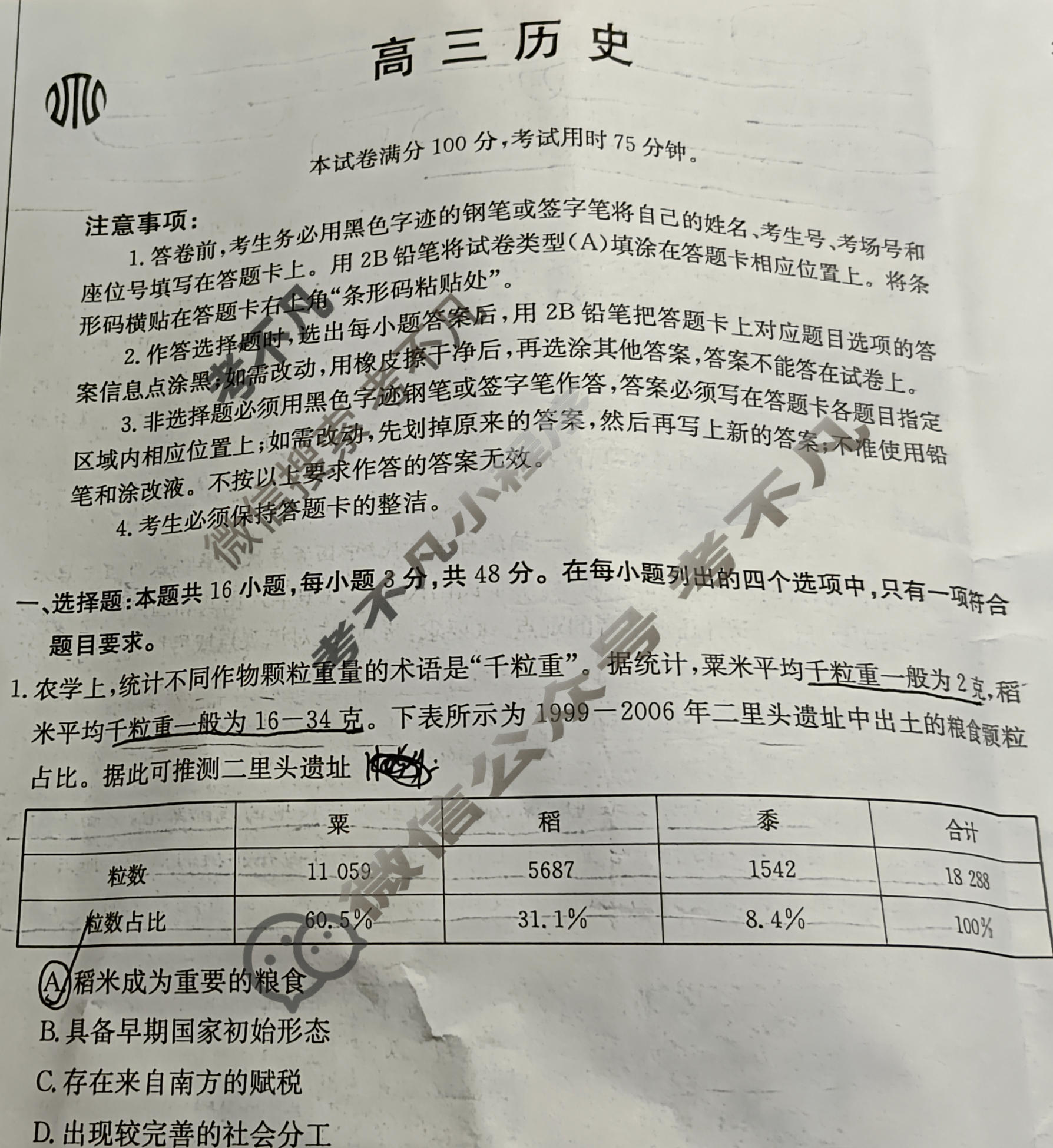 广东省2023-2024学年高三考试8月金太阳联考(24-09C)历史试题