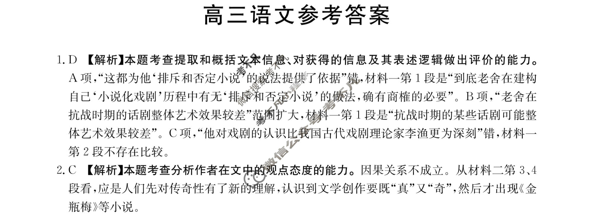 广东省2023-2024学年高三考试8月金太阳联考(24-09C)语文答案