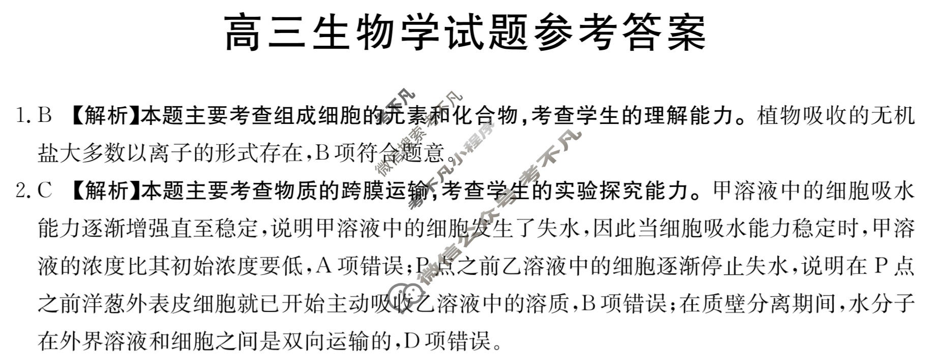 山西省2023-2024学年高三考试8月金太阳联考(24-04C)生物答案