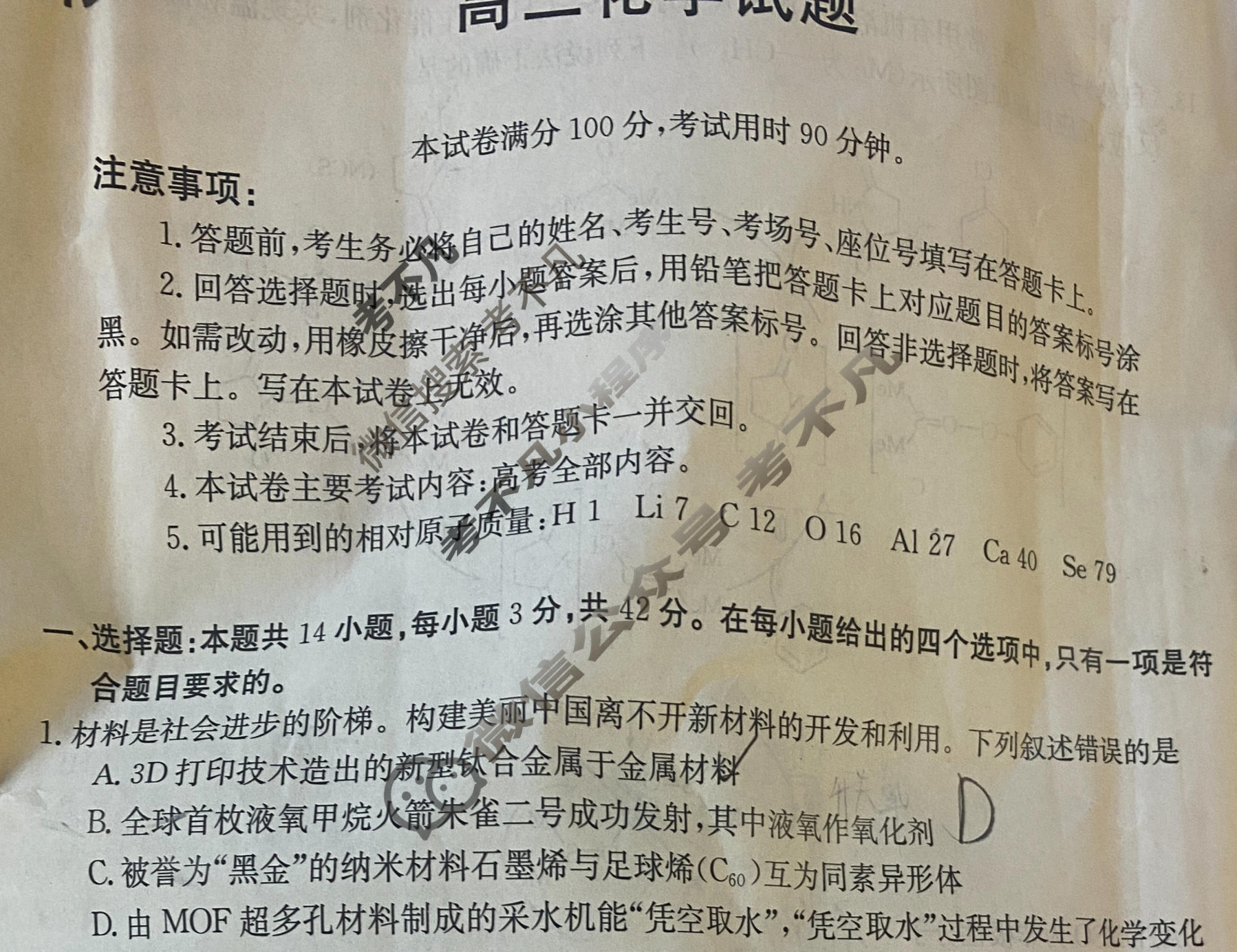 山西省2023-2024学年高三考试8月金太阳联考(24-04C)化学试题
