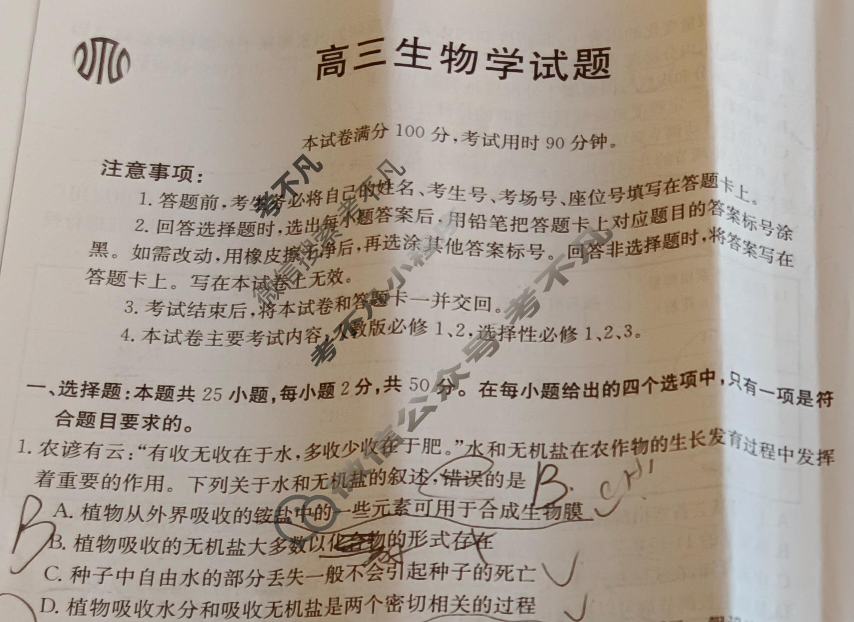 山西省2023-2024学年高三考试8月金太阳联考(24-04C)生物试题
