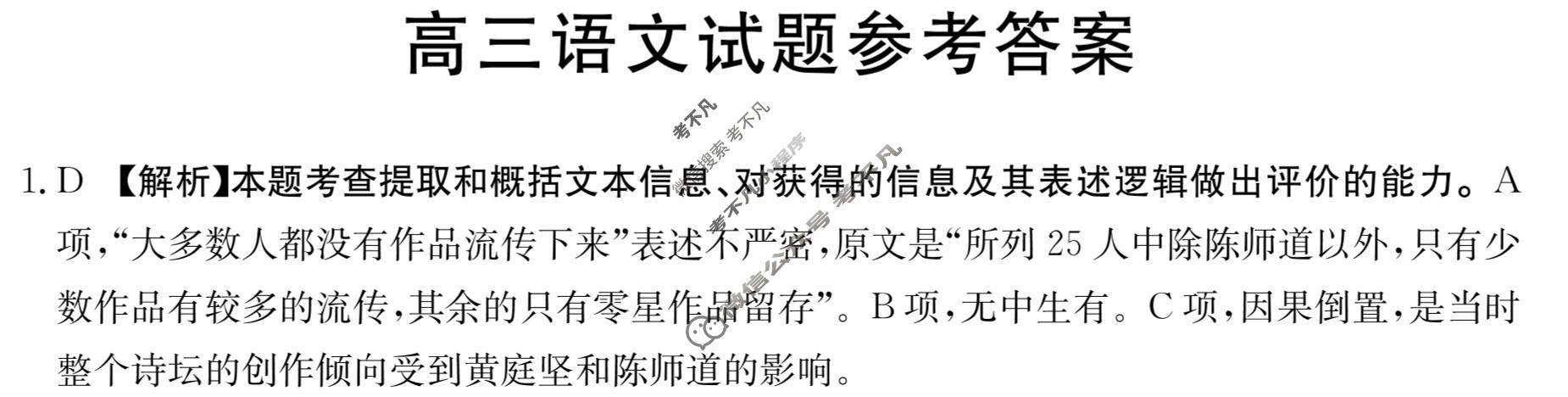 山西省2023-2024学年高三考试8月金太阳联考(24-04C)语文答案