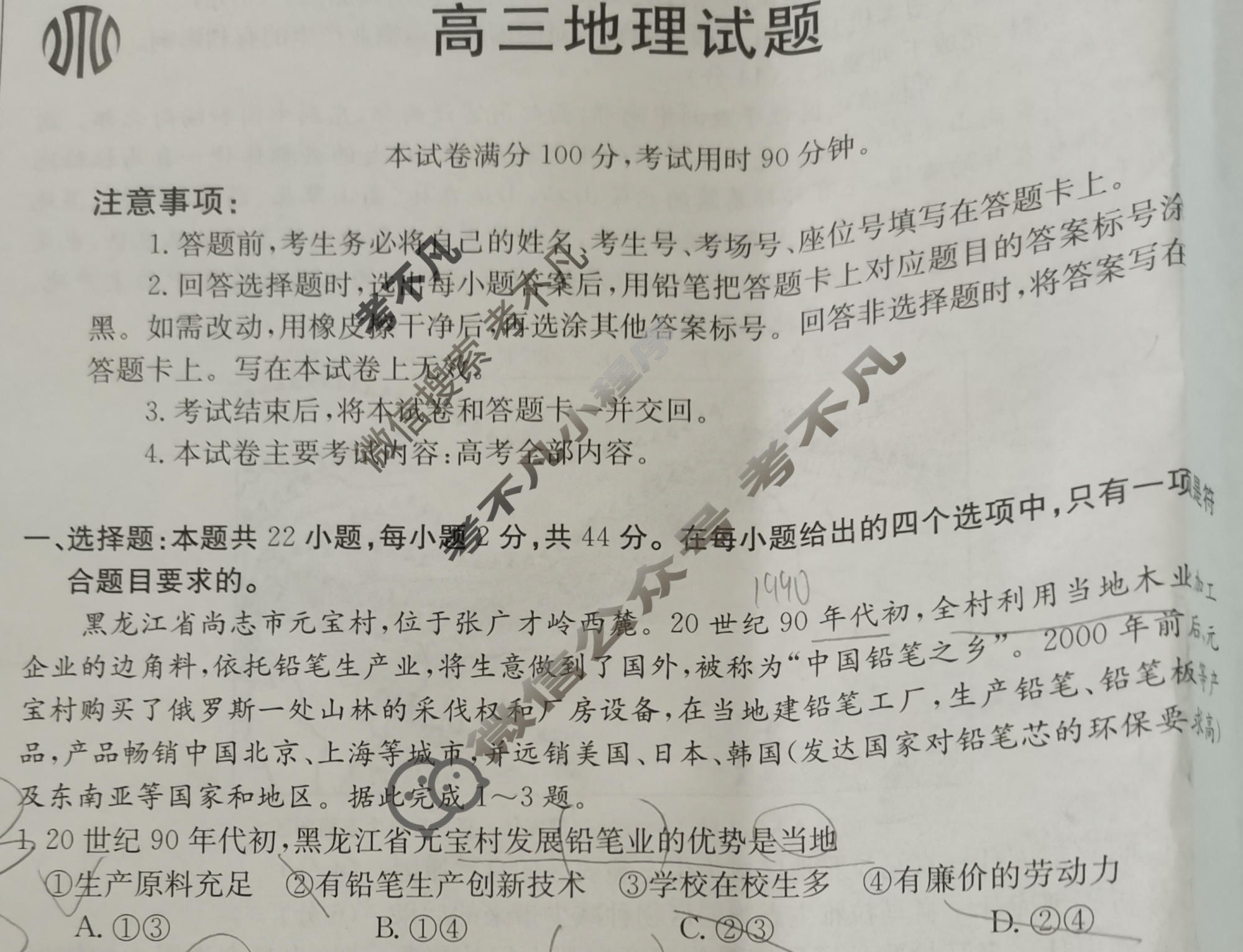 山西省2023-2024学年高三考试8月金太阳联考(24-04C)地理试题