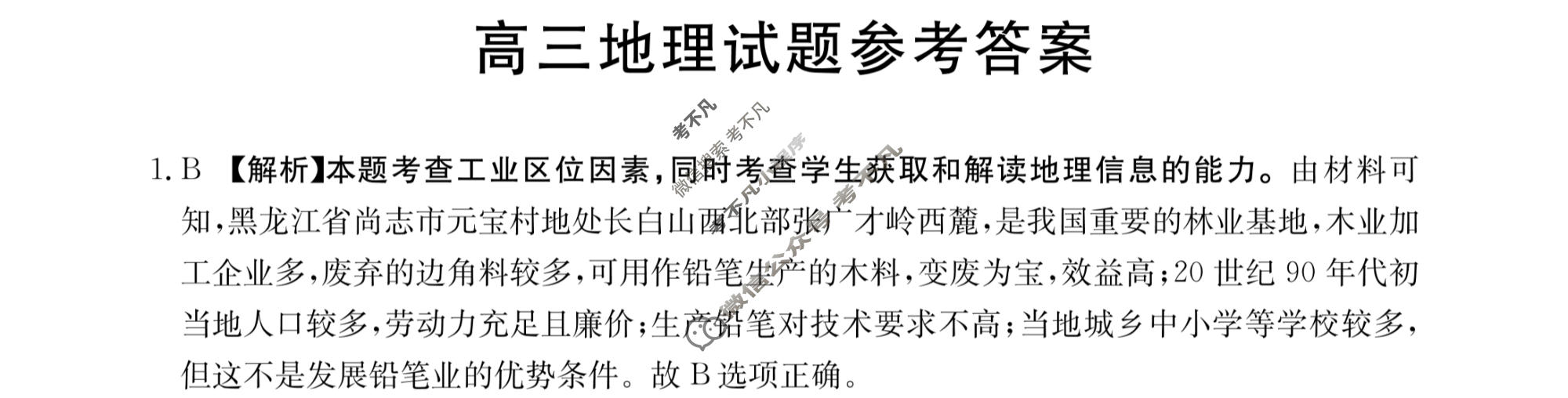 山西省2023-2024学年高三考试8月金太阳联考(24-04C)地理答案