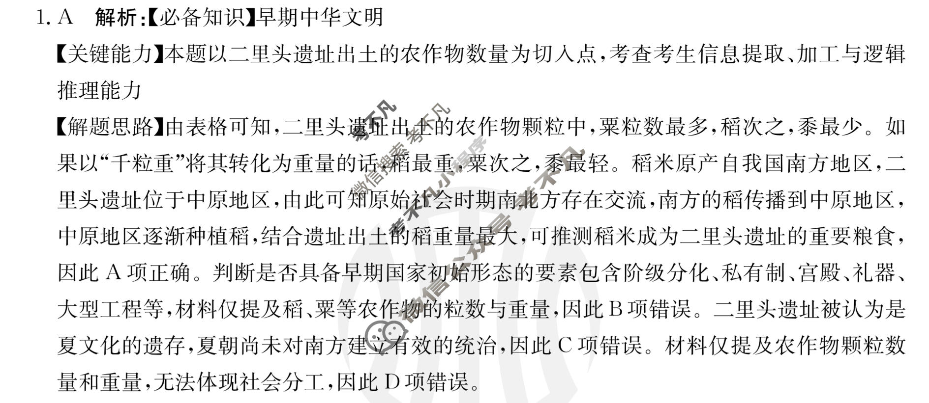 广东省2023-2024学年高三考试8月金太阳联考(24-09C)历史答案
