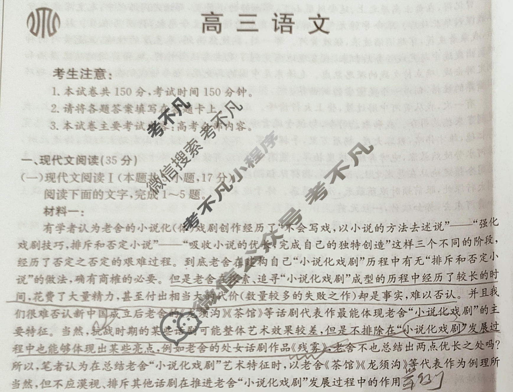 广东省2023-2024学年高三考试8月金太阳联考(24-09C)语文试题