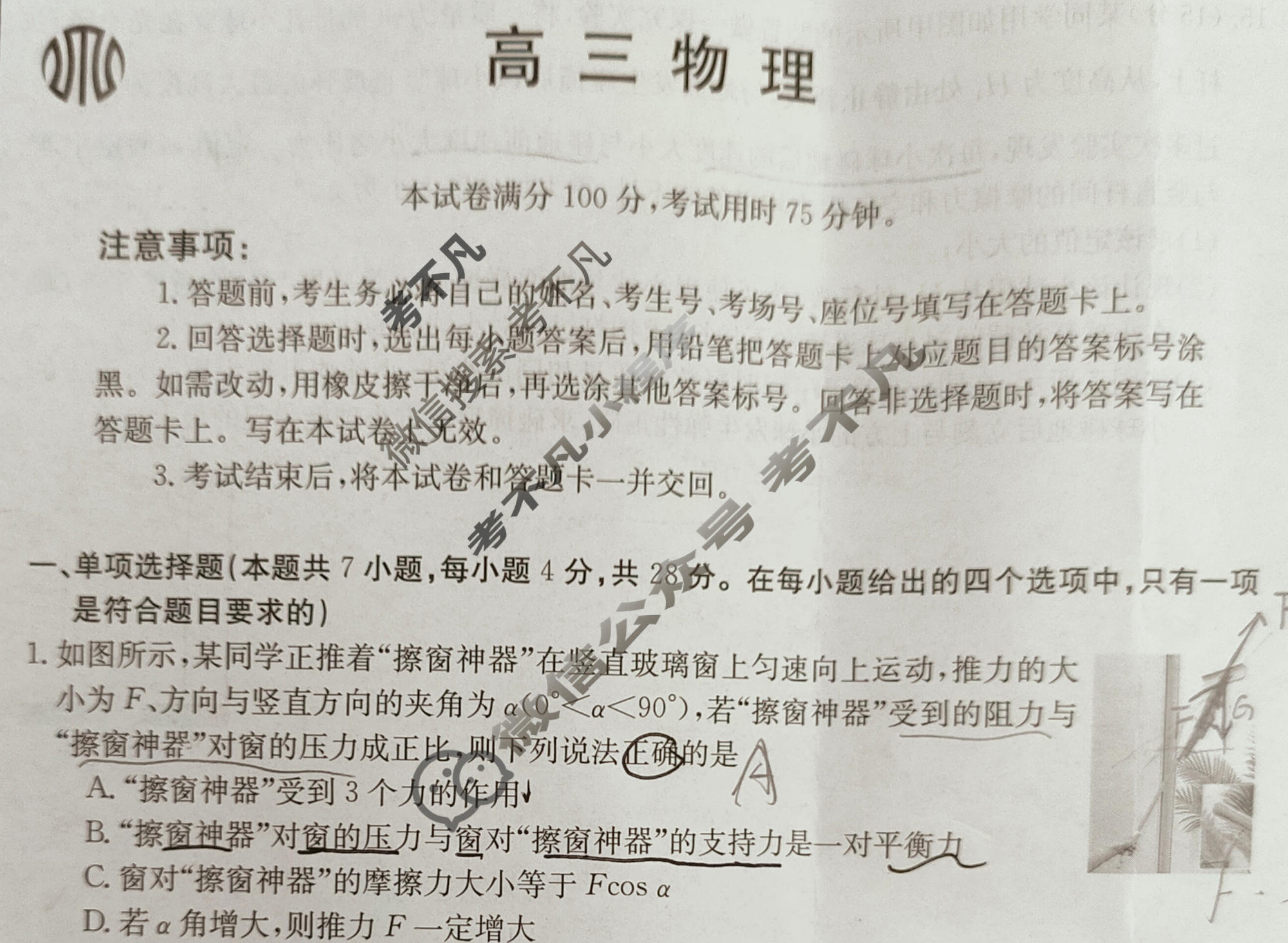 广东省2023-2024学年高三考试8月金太阳联考(24-09C)物理试题