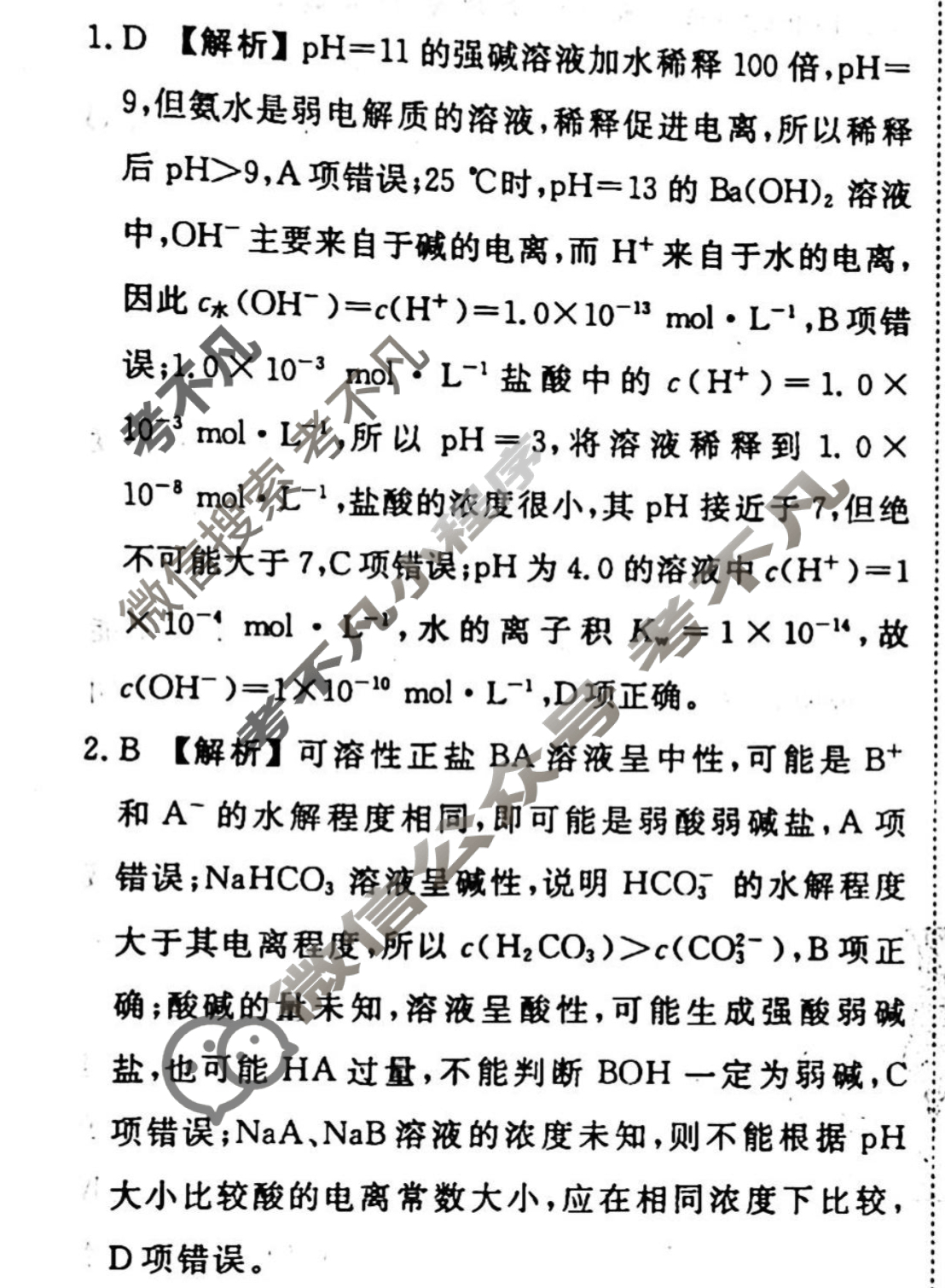 2023-2024衡水金卷先享题 高三一轮复习40分钟单元检测卷[广西专版]化学(苏教版)(十四)14答案