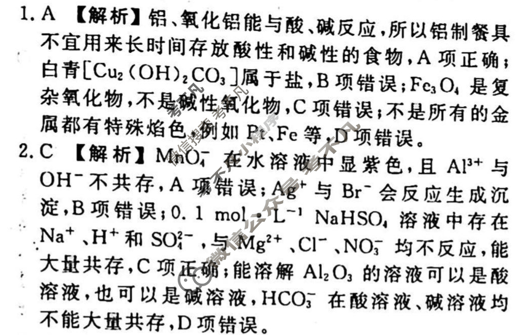 2023-2024衡水金卷先享题 高三一轮复习40分钟单元检测卷[广西专版]化学(苏教版)(四)4答案