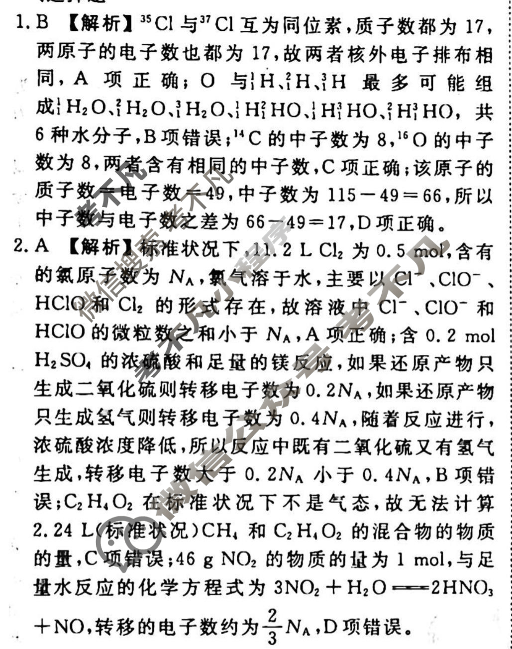 2023-2024衡水金卷先享题 高三一轮复习40分钟单元检测卷[广西专版]化学(苏教版)(七)7答案