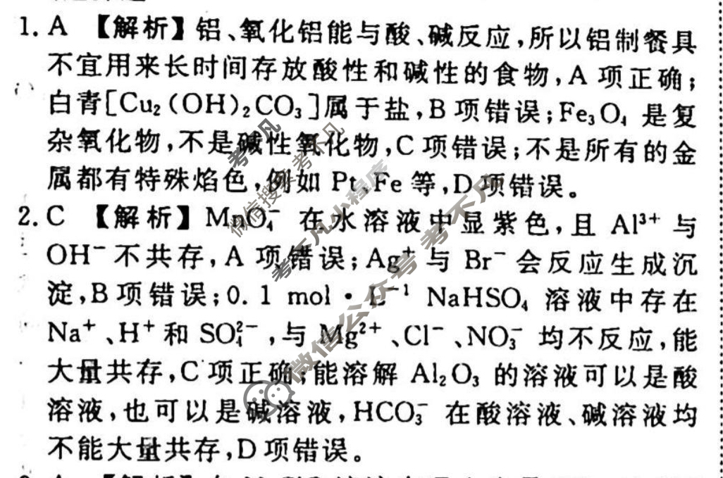 2023-2024衡水金卷先享题 高三一轮复习40分钟单元检测卷[广西专版]化学(人教版)(四)4答案