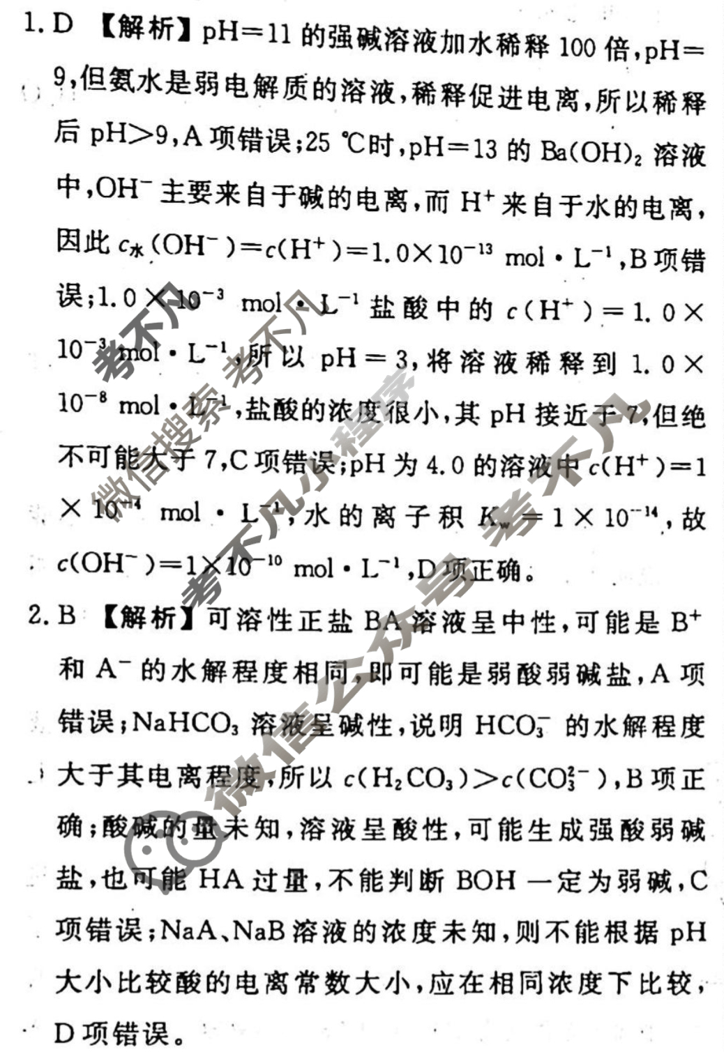 2023-2024衡水金卷先享题 高三一轮复习40分钟单元检测卷[广西专版]化学(人教版)(十三)13答案