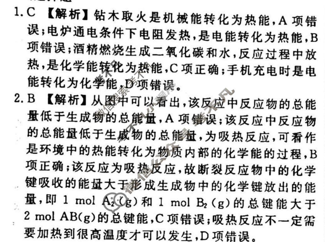 2023-2024衡水金卷先享题 高三一轮复习40分钟单元检测卷[广西专版]化学(苏教版)(十一)11答案