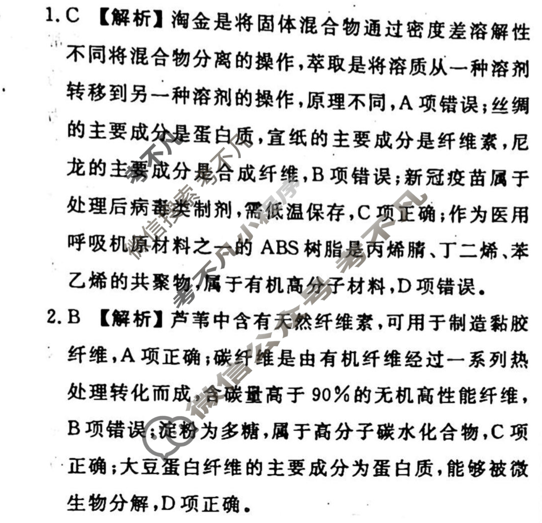 2023-2024衡水金卷先享题 高三一轮复习40分钟单元检测卷[广西专版]化学(人教版)(十五)15答案