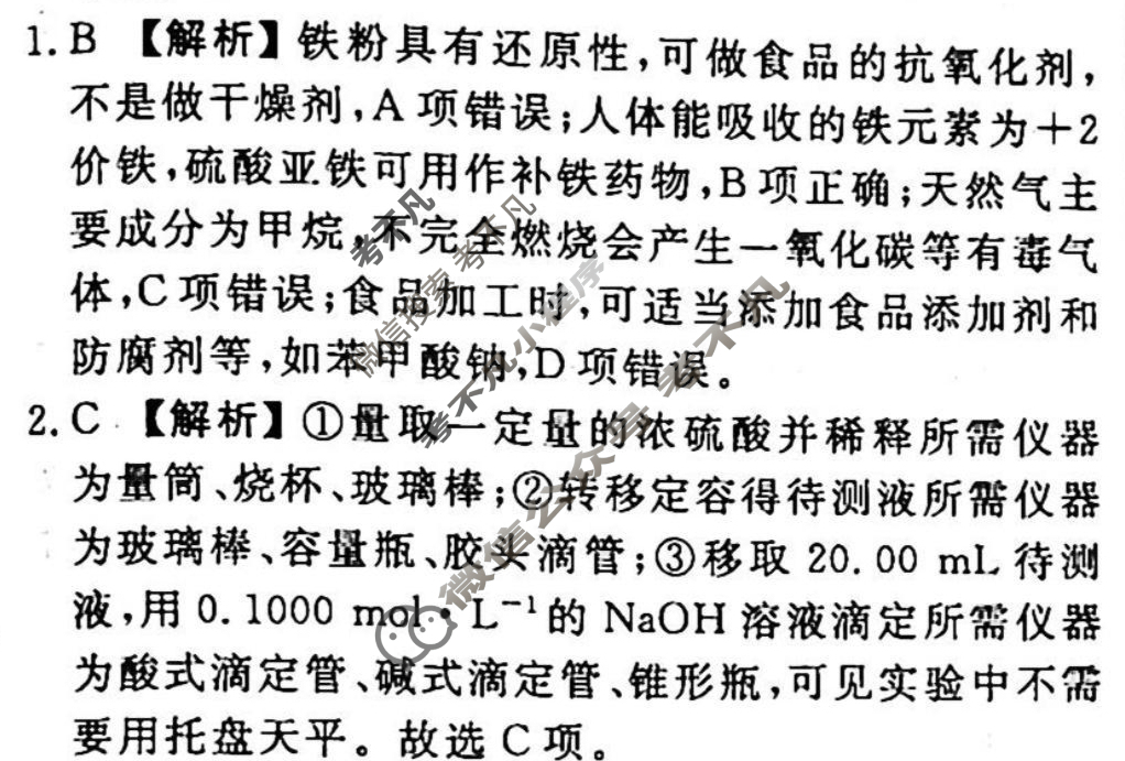 2023-2024衡水金卷先享题 高三一轮复习40分钟单元检测卷[广西专版]化学(苏教版)(二十)20答案