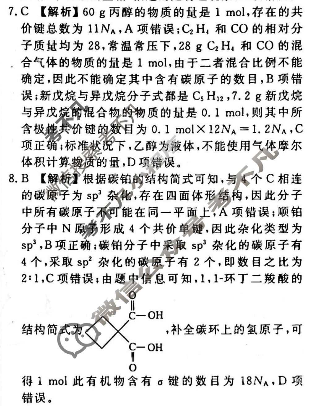 2023-2024衡水金卷先享题 高三一轮复习40分钟单元检测卷[广西专版]化学(人教版)(九)9答案