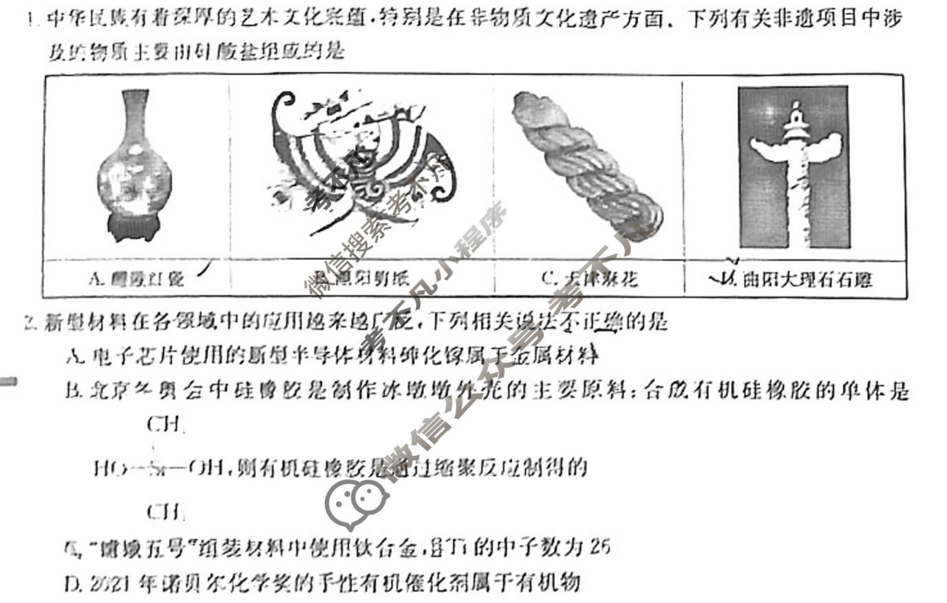 广东省2023-2024学年高三考试8月金太阳联考(24-09C)化学试题