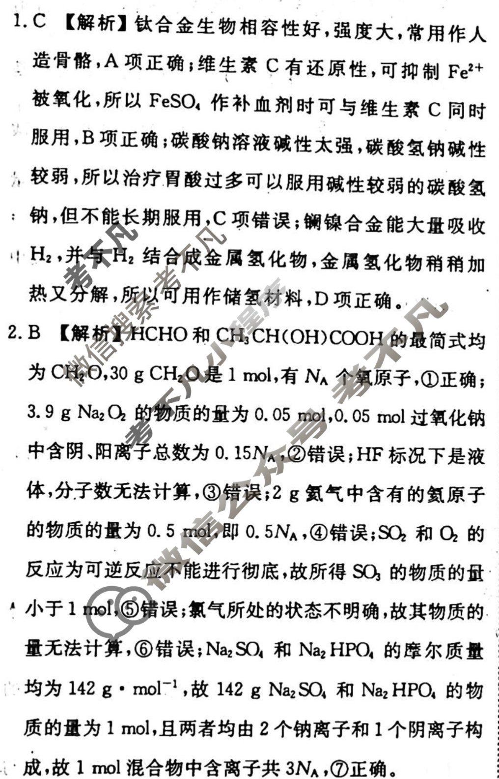 2023-2024衡水金卷先享题 高三一轮复习40分钟单元检测卷[广西专版]化学(人教版)(六)6答案