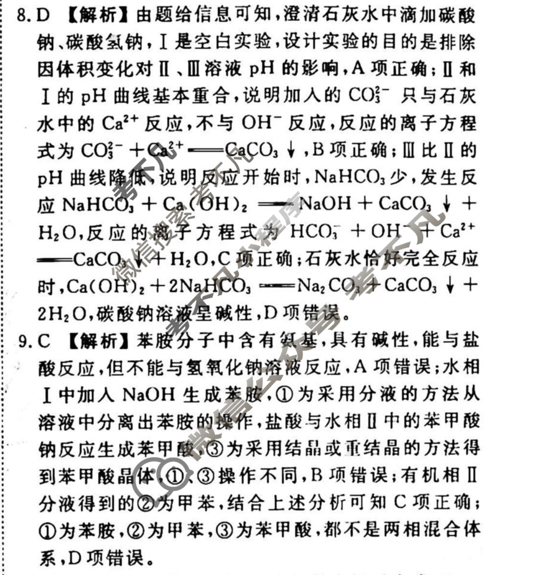 2023-2024衡水金卷先享题 高三一轮复习40分钟单元检测卷[广西专版]化学(人教版)(二十)20答案