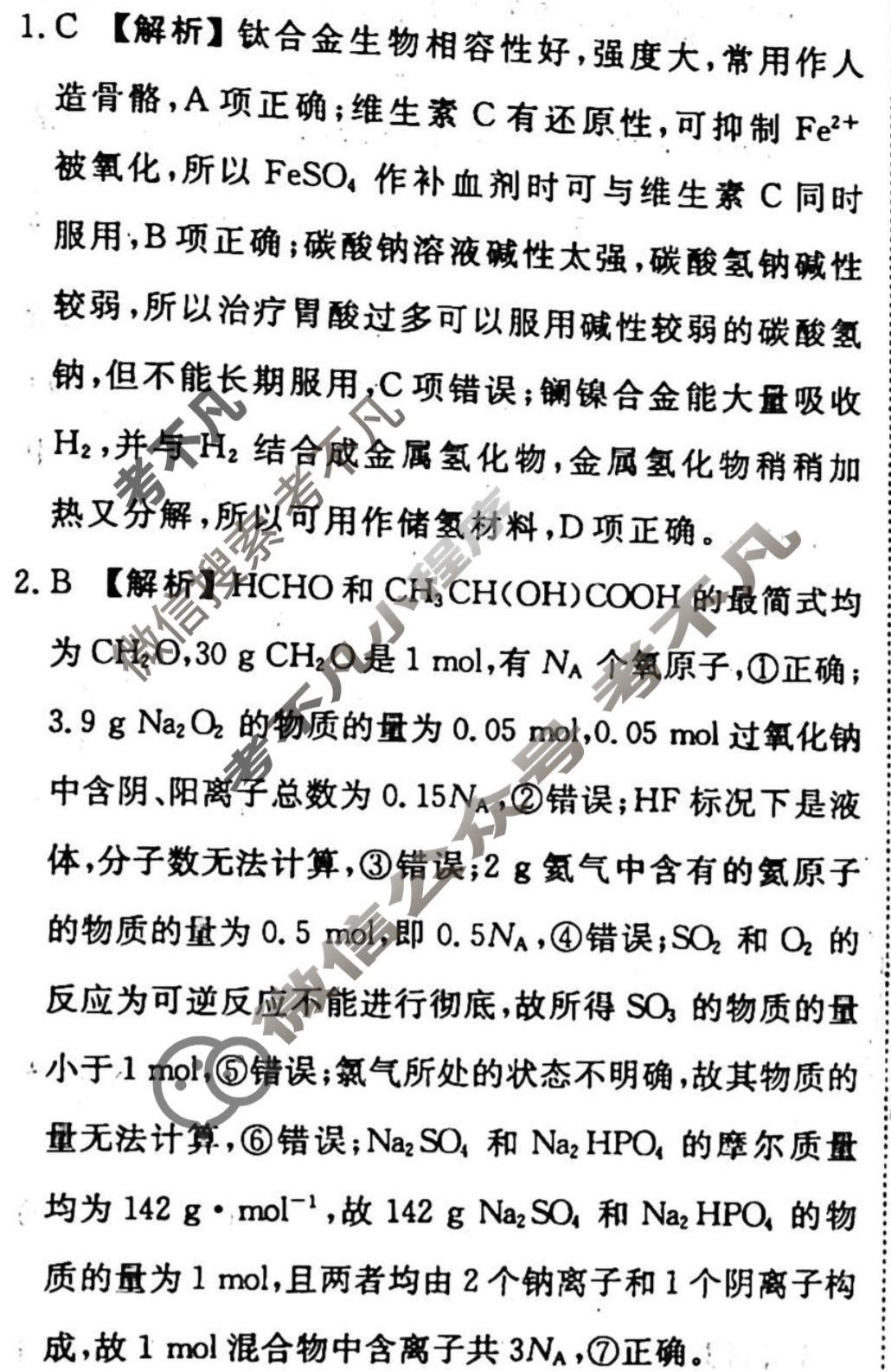 2023-2024衡水金卷先享题 高三一轮复习40分钟单元检测卷[广西专版]化学(苏教版)(六)6答案