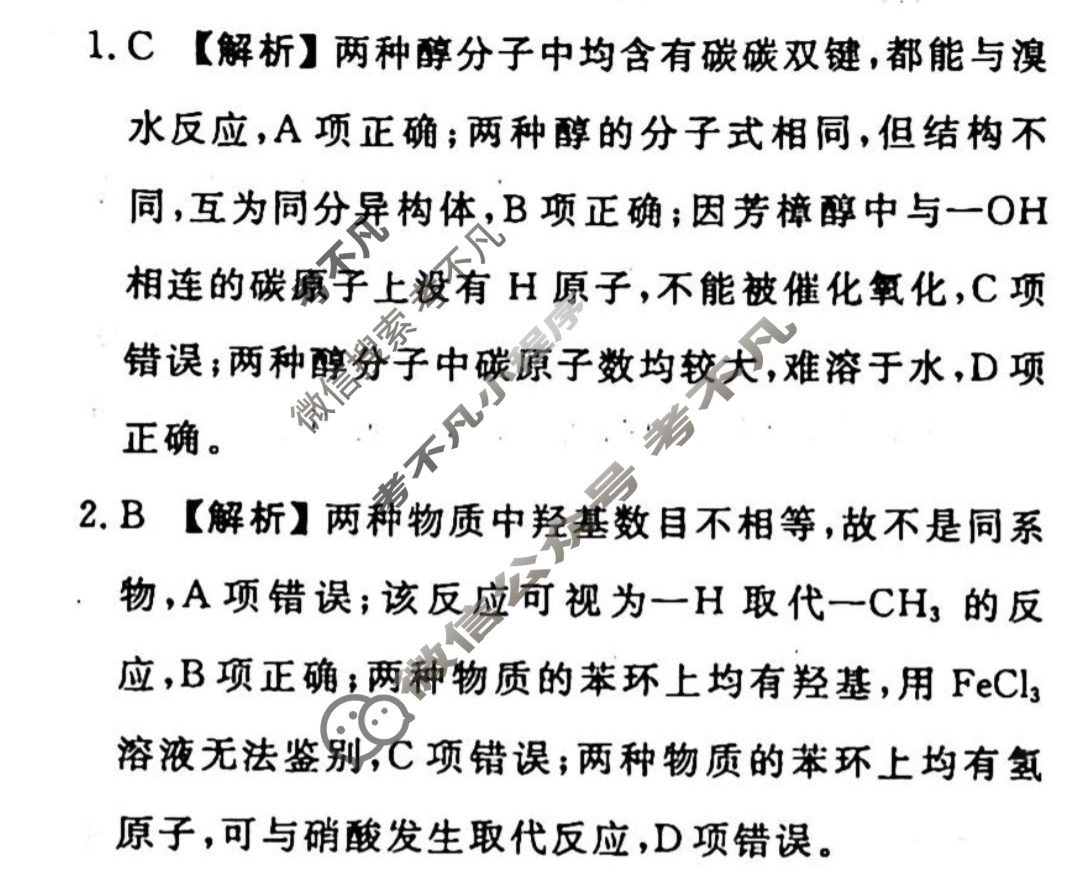 2023-2024衡水金卷先享题 高三一轮复习40分钟单元检测卷[广西专版]化学(苏教版)(十七)17答案