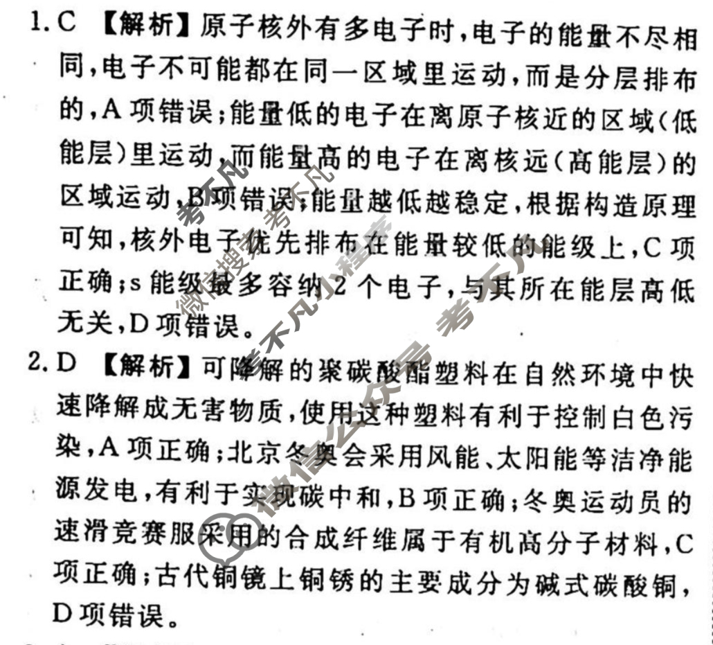 2023-2024衡水金卷先享题 高三一轮复习40分钟单元检测卷[广西专版]化学(苏教版)(八)8答案