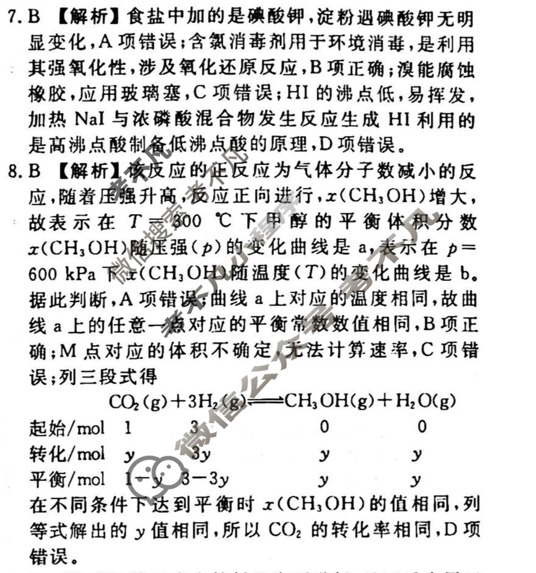 2023-2024衡水金卷先享题 高三一轮复习40分钟单元检测卷[广西专版]化学(人教版)(十二)12答案