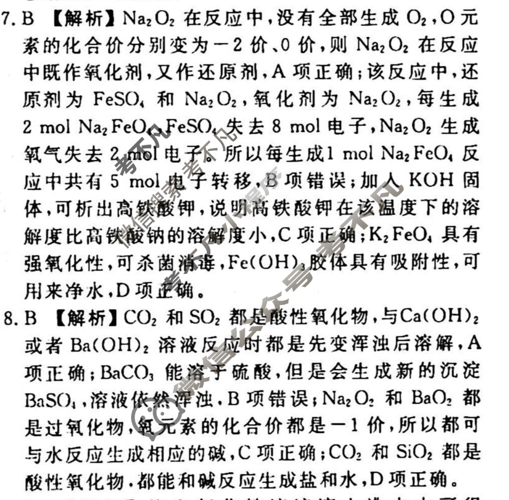 2023-2024衡水金卷先享题 高三一轮复习40分钟单元检测卷[广西专版]化学(苏教版)(一)1答案