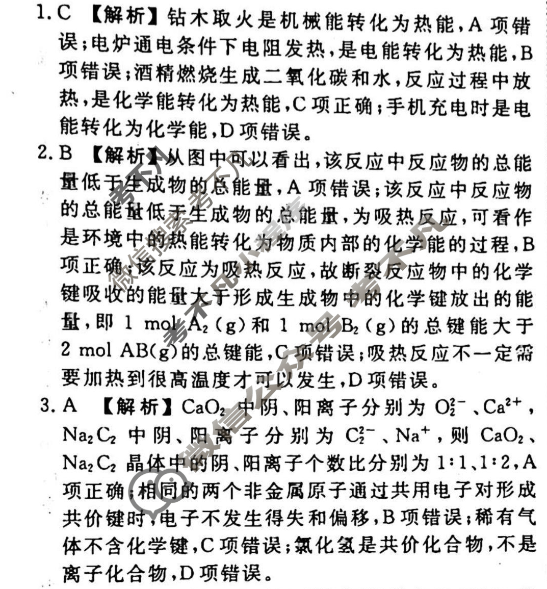 2023-2024衡水金卷先享题 高三一轮复习40分钟单元检测卷[广西专版]化学(人教版)(十一)11答案