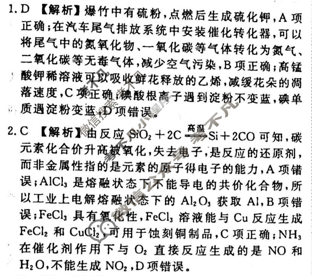 2023-2024衡水金卷先享题 高三一轮复习40分钟单元检测卷[广西专版]化学(人教版)(五)5答案
