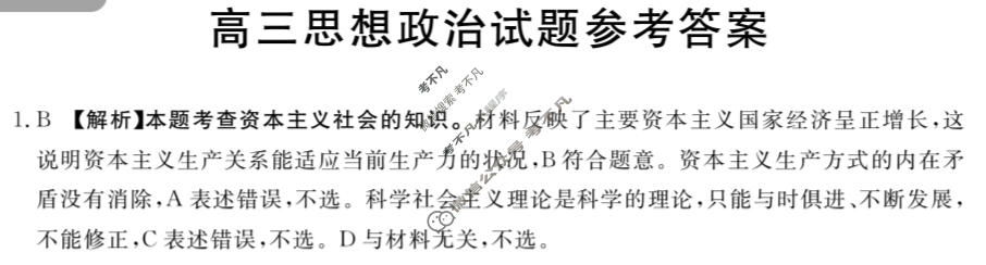 山西省2023-2024学年高三考试8月金太阳联考(24-04C)政治答案
