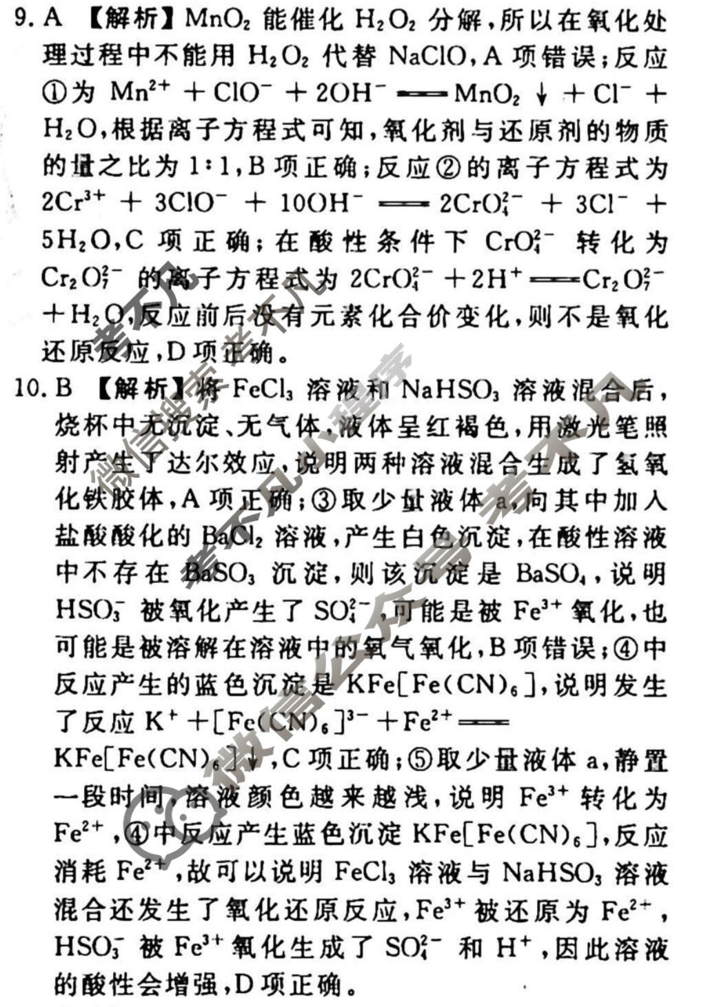 2023-2024衡水金卷先享题 高三一轮复习40分钟单元检测卷[广西专版]化学(人教版)(三)3答案