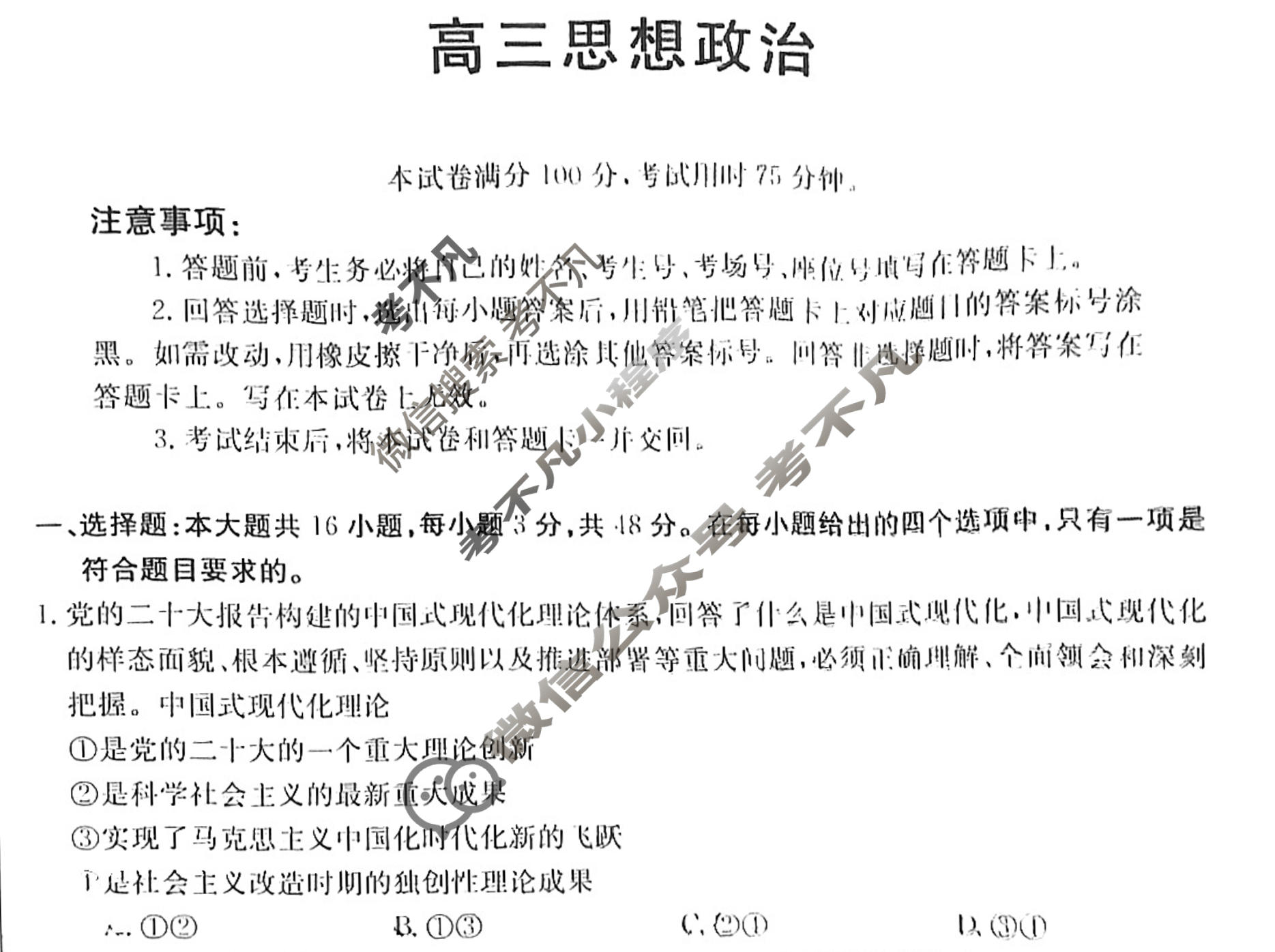 广东省2023-2024学年高三考试8月金太阳联考(24-09C)政治试题