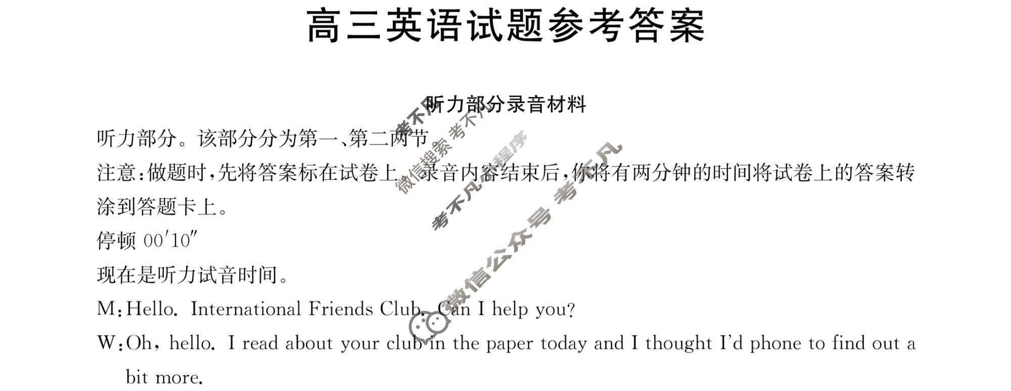 山西省2023-2024学年高三考试8月金太阳联考(24-04C)英语答案
