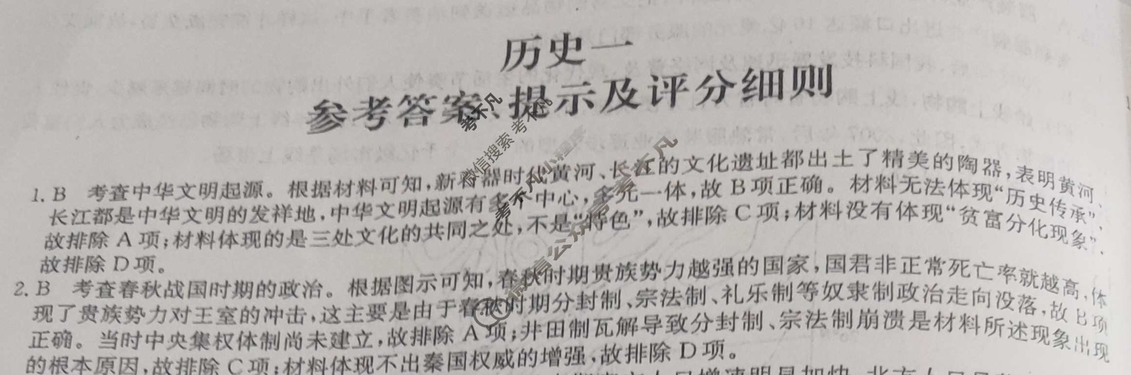 [全国名校大联考]2023~2024学年高三第一次联考(月考)试卷历史XGK答案