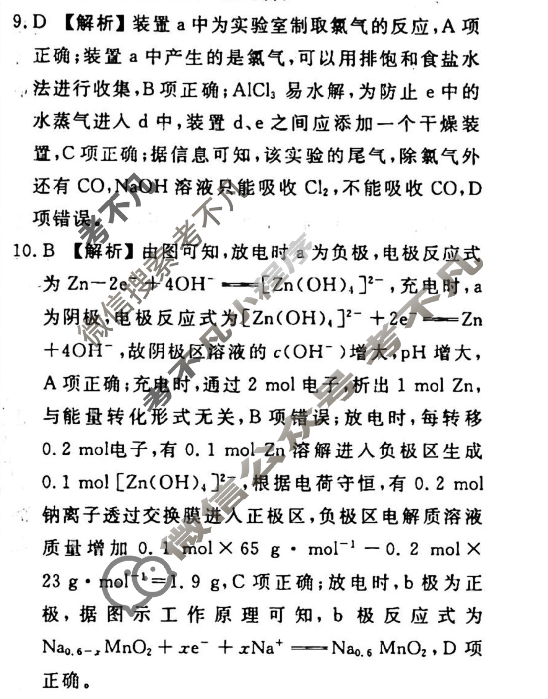 2023-2024衡水金卷先享题 高三一轮复习40分钟单元检测卷[广西专版]化学(人教版)(十九)19答案