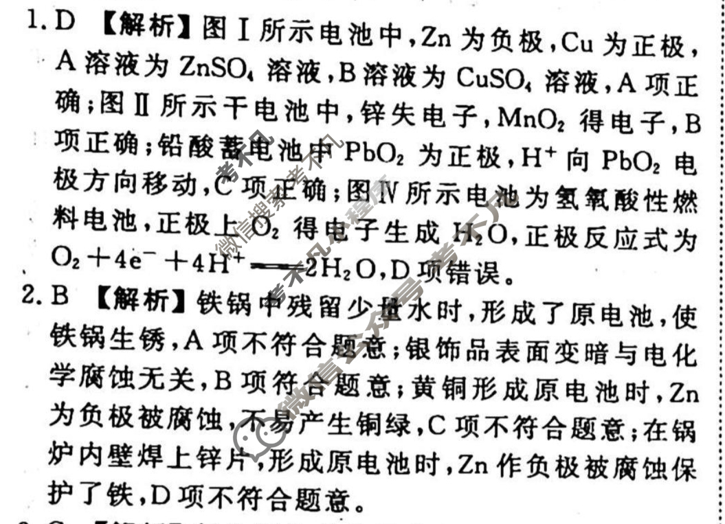 2023-2024衡水金卷先享题 高三一轮复习40分钟单元检测卷[广西专版]化学(苏教版)(十二)12答案