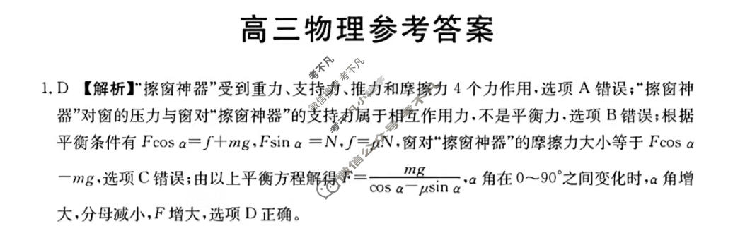 广东省2023-2024学年高三考试8月金太阳联考(24-09C)物理答案