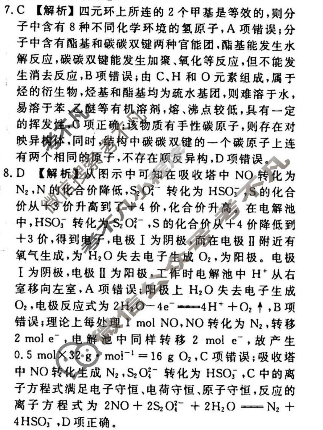 2023-2024衡水金卷先享题 高三一轮复习40分钟单元检测卷[广西专版]化学(人教版)(十六)16答案