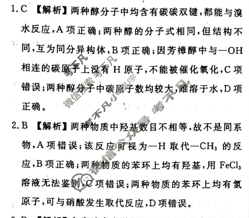 2023-2024衡水金卷先享题 高三一轮复习40分钟单元检测卷[广西专版]化学(人教版)(十七)17答案