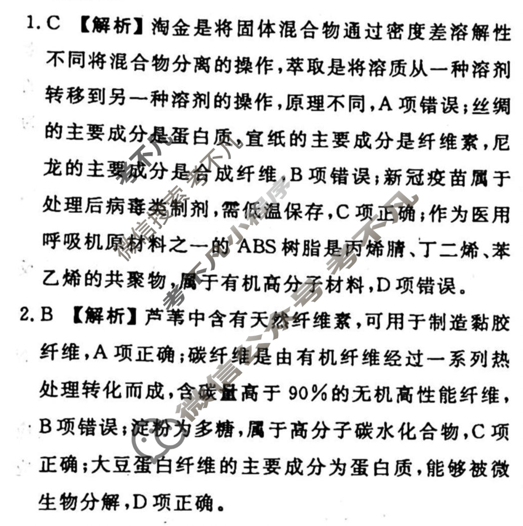 2023-2024衡水金卷先享题 高三一轮复习40分钟单元检测卷[广西专版]化学(苏教版)(十五)15答案