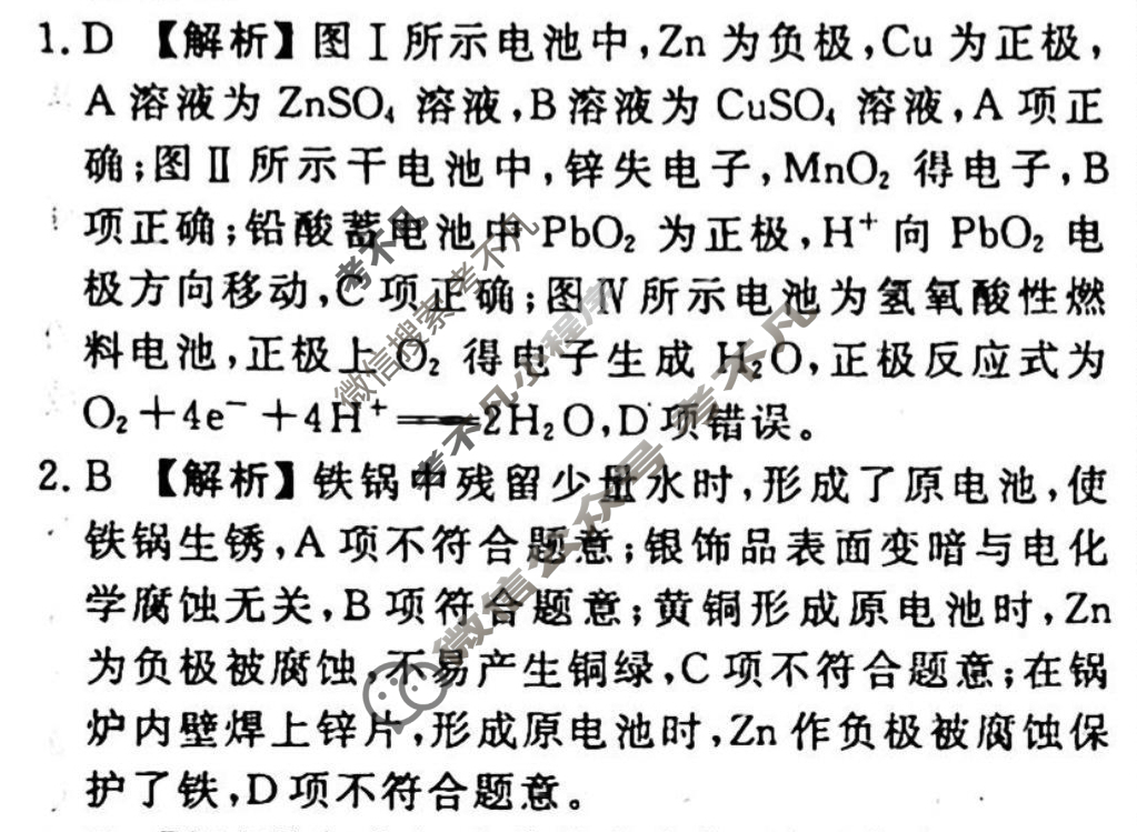 2023-2024衡水金卷先享题 高三一轮复习40分钟单元检测卷[广西专版]化学(人教版)(十四)14答案