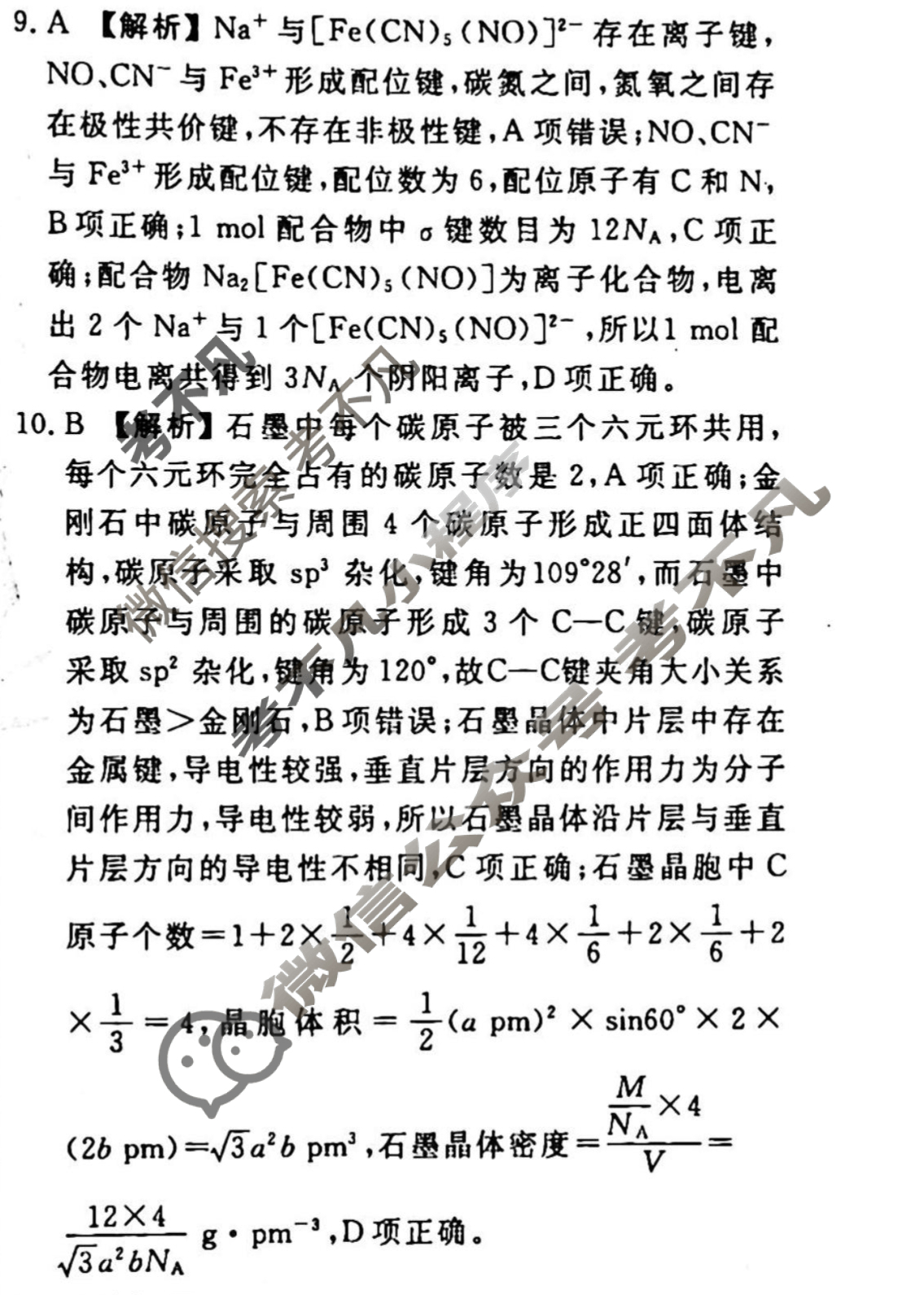 2023-2024衡水金卷先享题 高三一轮复习40分钟单元检测卷[广西专版]化学(人教版)(十)10答案