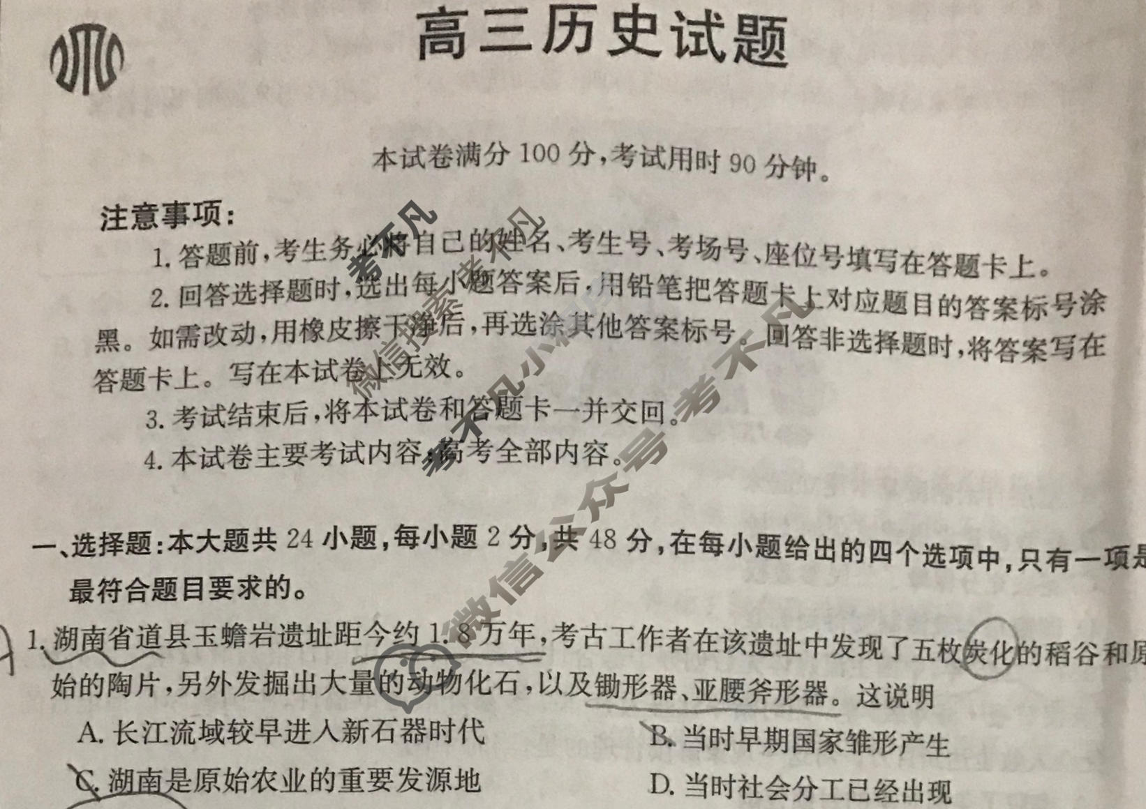 山西省2023-2024学年高三考试8月金太阳联考(24-04C)历史试题