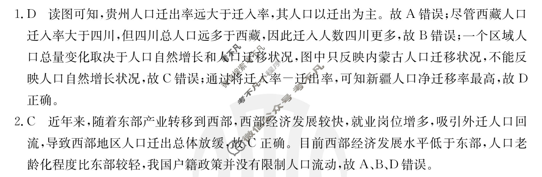 广东省2023-2024学年高三考试8月金太阳联考(24-09C)地理答案
