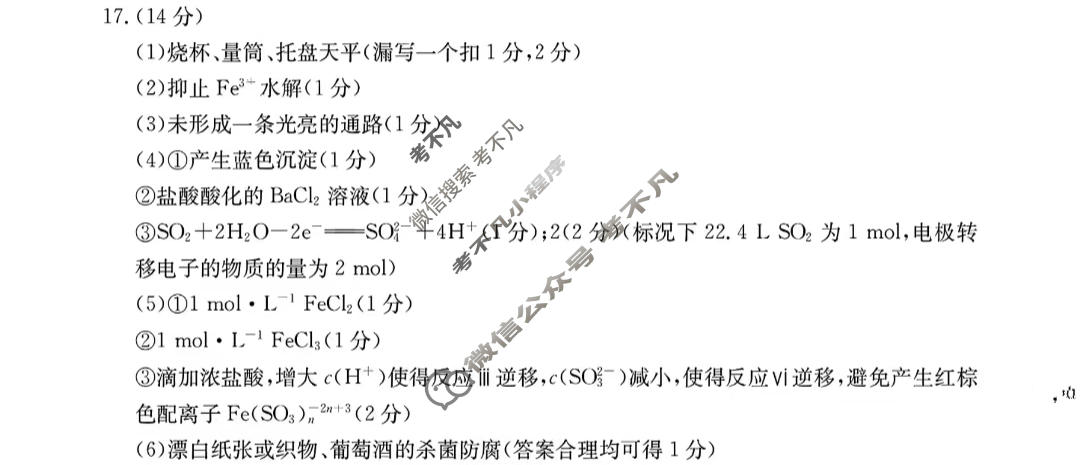 广东省2023-2024学年高三考试8月金太阳联考(24-09C)化学答案