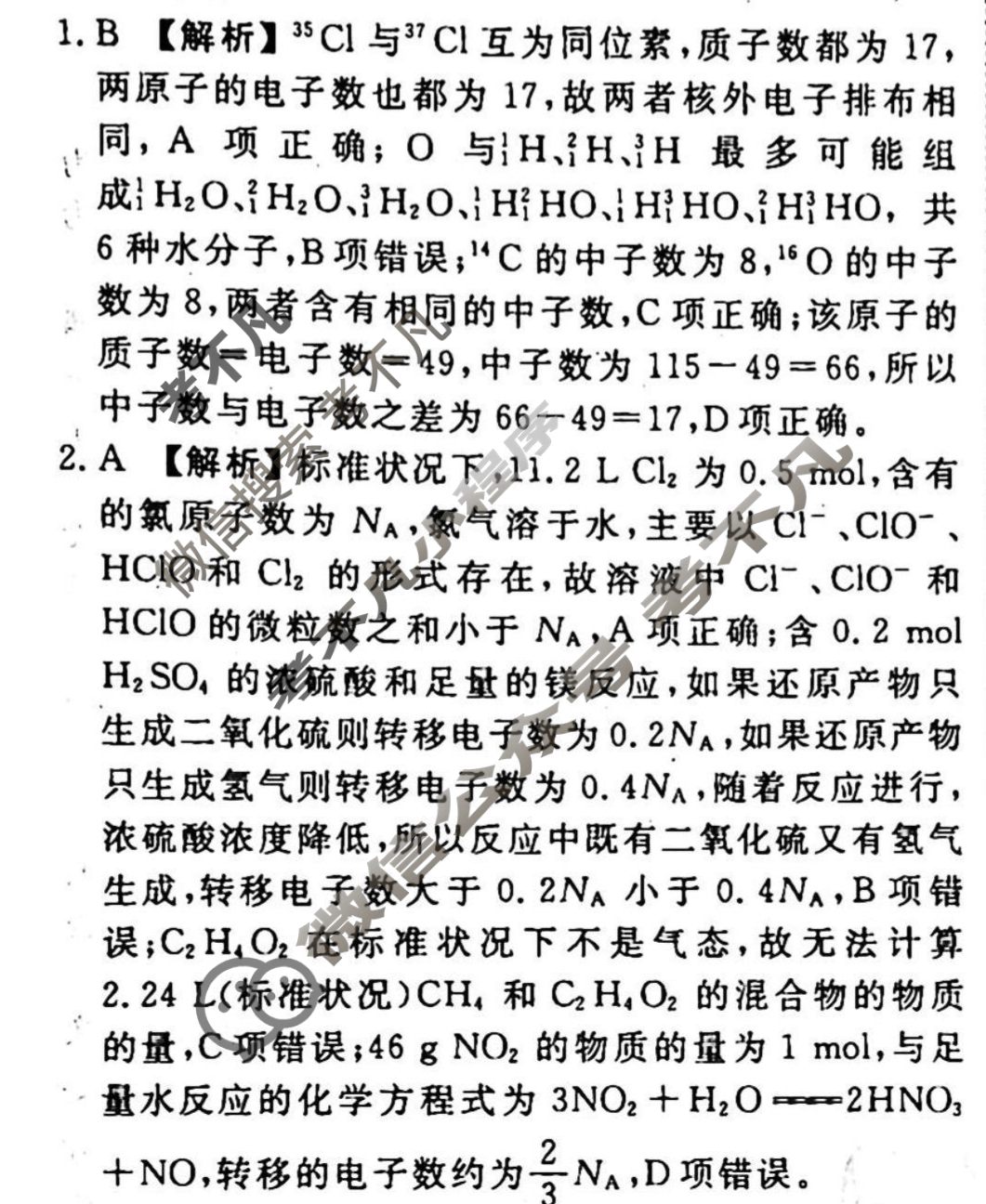 2023-2024衡水金卷先享题 高三一轮复习40分钟单元检测卷[广西专版]化学(人教版)(七)7答案