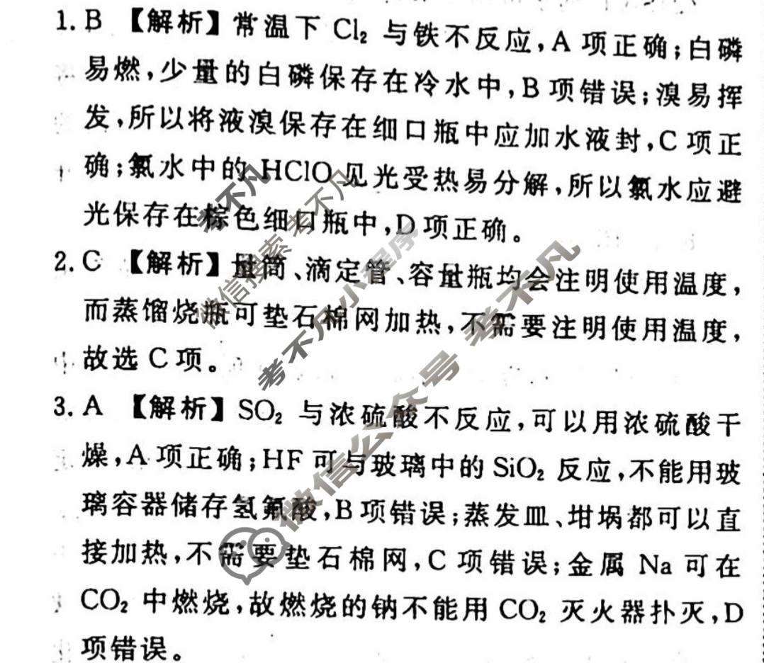 2023-2024衡水金卷先享题 高三一轮复习40分钟单元检测卷[广西专版]化学(苏教版)(十九)19答案