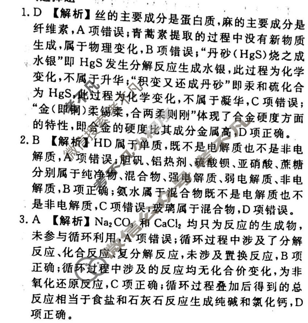 2023-2024衡水金卷先享题 高三一轮复习40分钟单元检测卷[广西专版]化学(人教版)(二)2答案